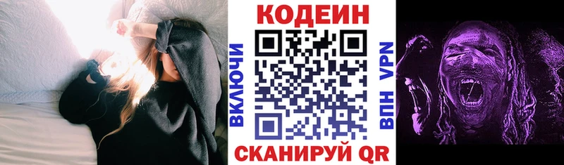 купить закладку  Берёзовский  Кодеиновый сироп Lean Purple Drank 